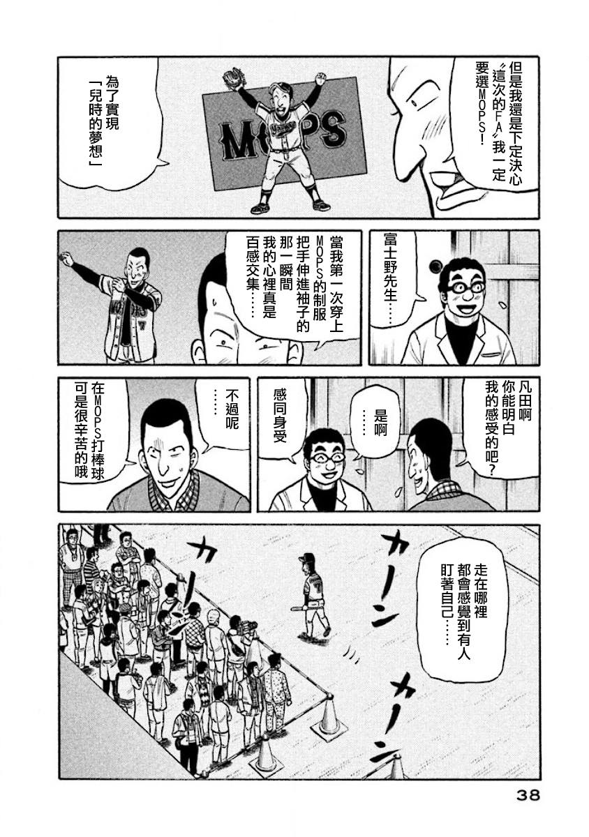 《钱进球场》漫画最新章节第02部13话免费下拉式在线观看章节第【14】张图片