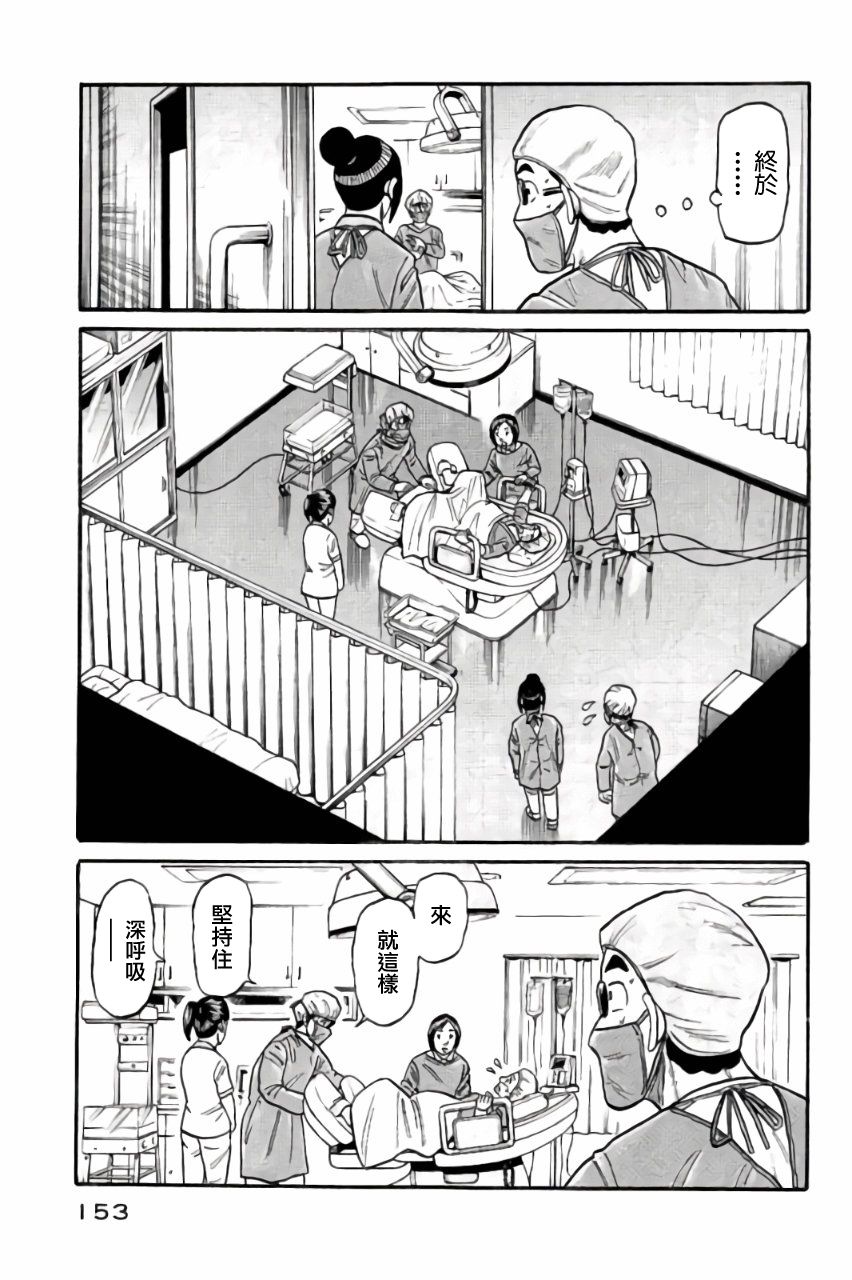 《钱进球场》漫画最新章节第02部49话免费下拉式在线观看章节第【9】张图片