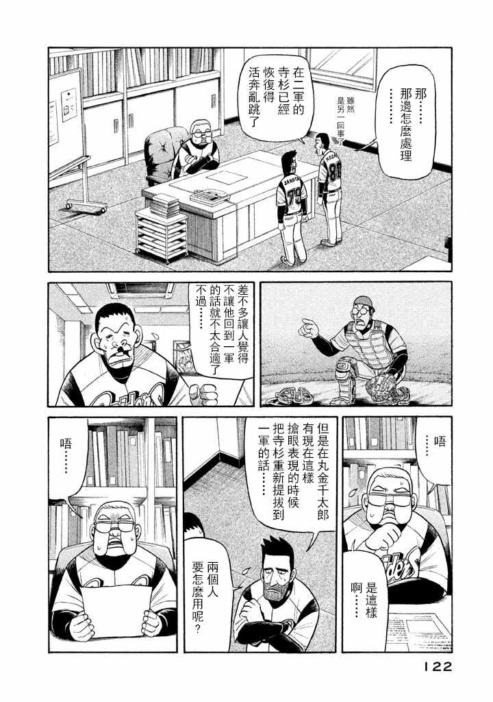 《钱进球场》漫画最新章节第66话免费下拉式在线观看章节第【20】张图片