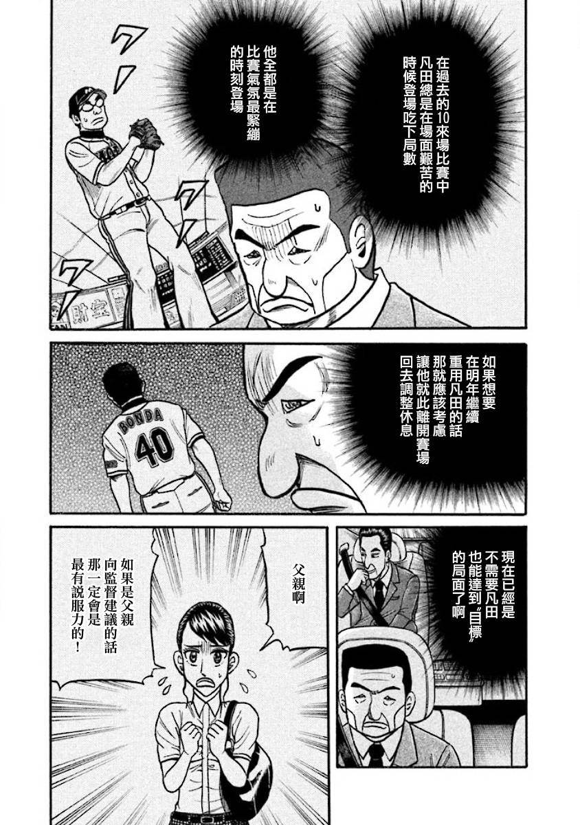 《钱进球场》漫画最新章节第02部35话免费下拉式在线观看章节第【9】张图片