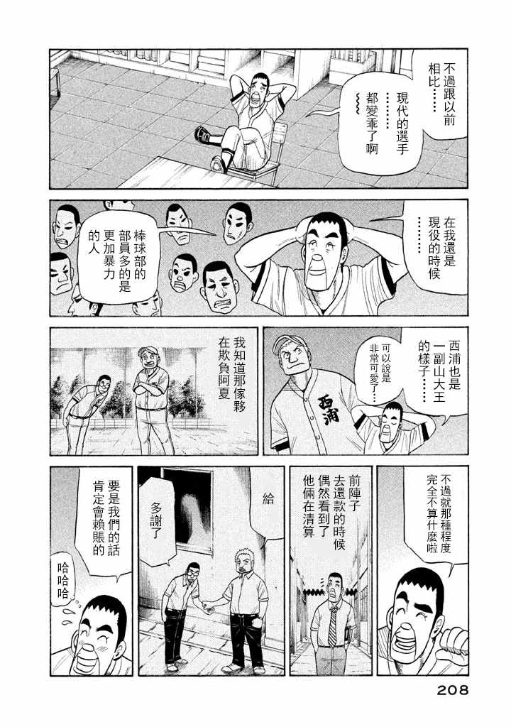 《钱进球场》漫画最新章节第70话免费下拉式在线观看章节第【8】张图片