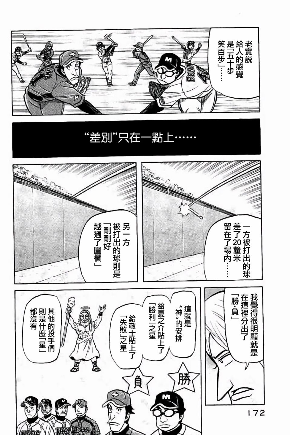 《钱进球场》漫画最新章节第02部70话免费下拉式在线观看章节第【8】张图片