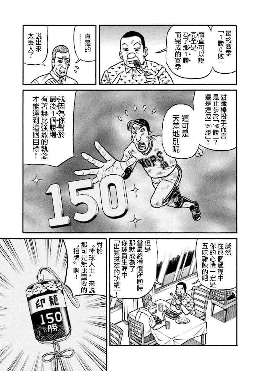 《钱进球场》漫画最新章节第02部32话免费下拉式在线观看章节第【7】张图片