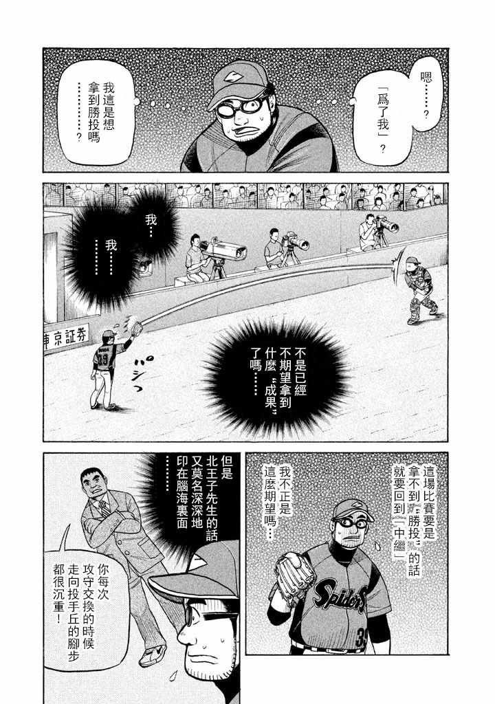 《钱进球场》漫画最新章节第69话免费下拉式在线观看章节第【9】张图片