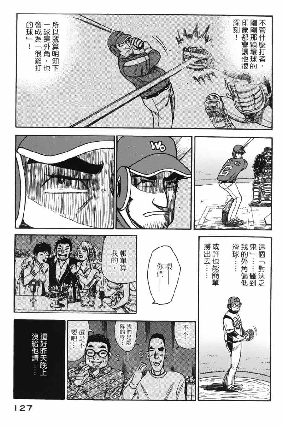 《钱进球场》漫画最新章节第11话免费下拉式在线观看章节第【21】张图片