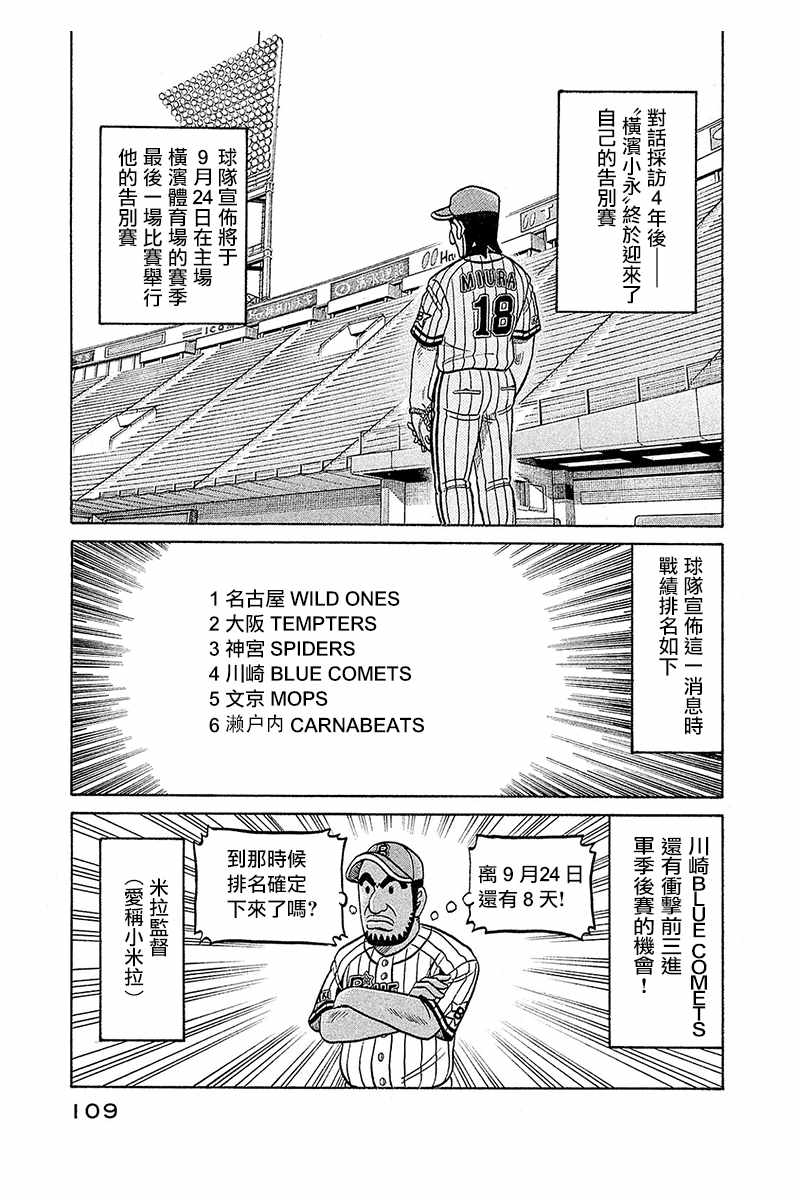 《钱进球场》漫画最新章节第02部97话免费下拉式在线观看章节第【5】张图片