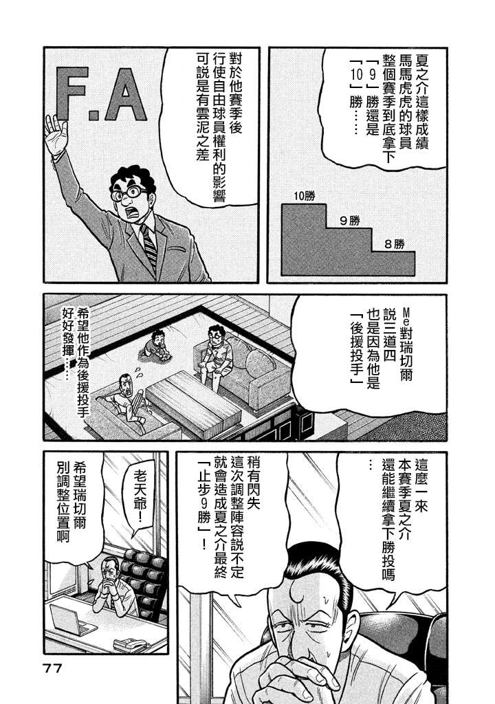 《钱进球场》漫画最新章节第02部125话免费下拉式在线观看章节第【13】张图片