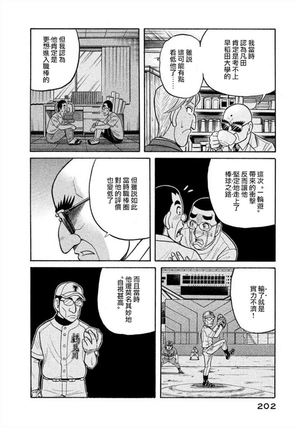 《钱进球场》漫画最新章节第02部141话免费下拉式在线观看章节第【18】张图片