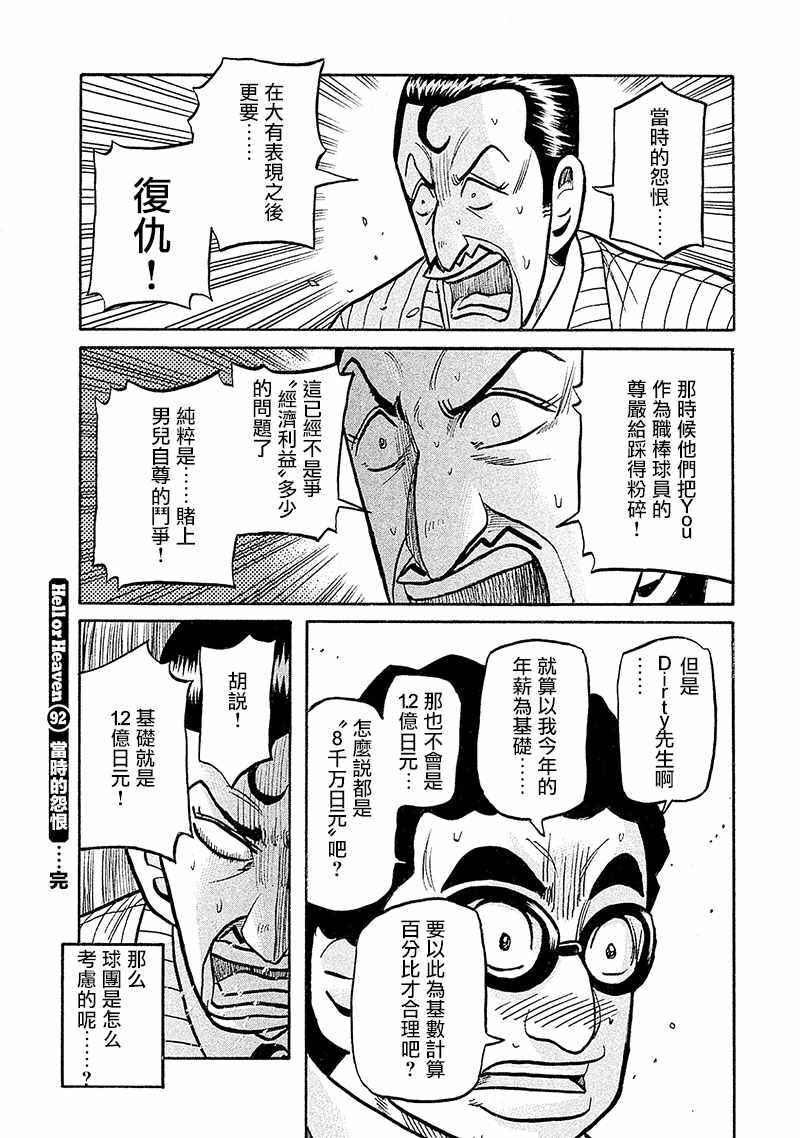 《钱进球场》漫画最新章节第02部92话免费下拉式在线观看章节第【24】张图片