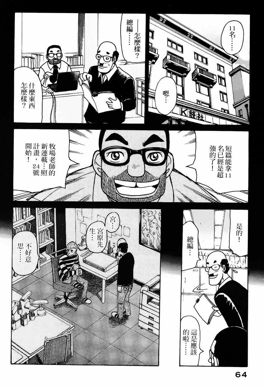 《钱进球场》漫画最新章节第9话免费下拉式在线观看章节第【6】张图片