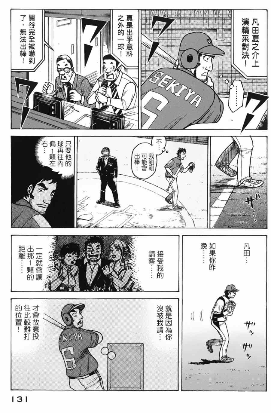 《钱进球场》漫画最新章节第11话免费下拉式在线观看章节第【27】张图片