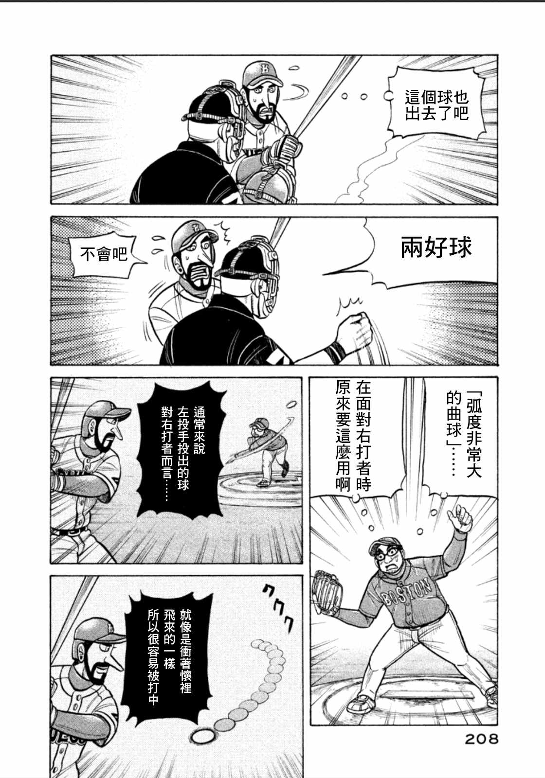 《钱进球场》漫画最新章节第143话免费下拉式在线观看章节第【10】张图片