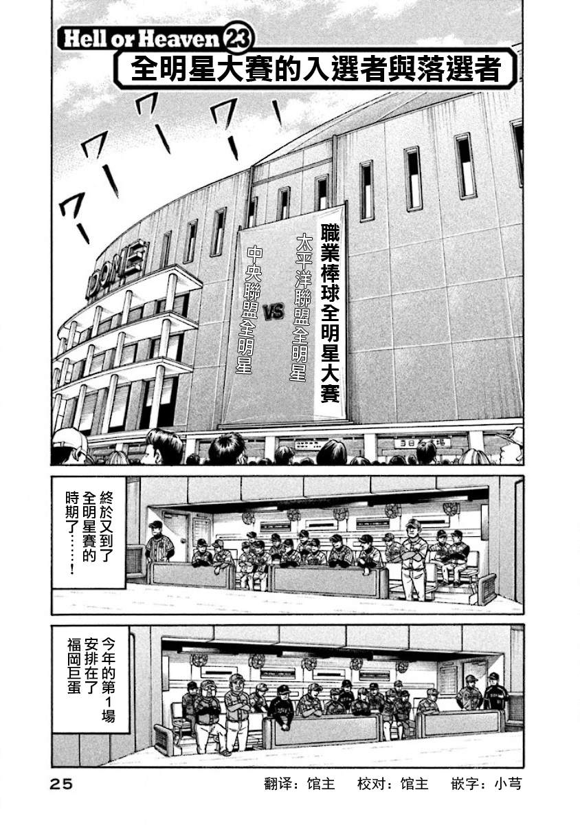 《钱进球场》漫画最新章节第02部23话免费下拉式在线观看章节第【1】张图片