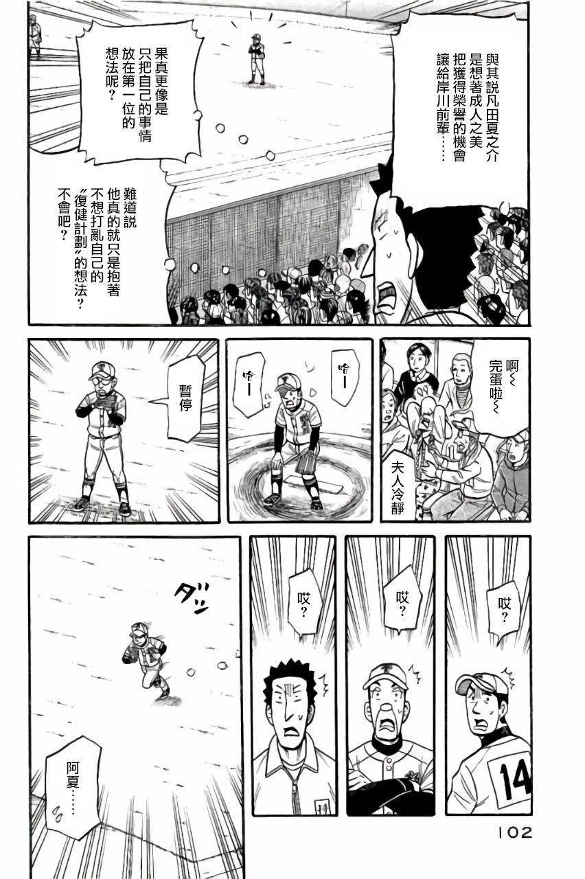 《钱进球场》漫画最新章节钱进球场 第02部46话免费下拉式在线观看章节第【18】张图片