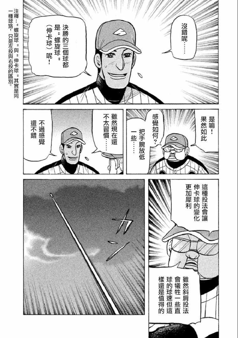 《钱进球场》漫画最新章节第102话免费下拉式在线观看章节第【12】张图片