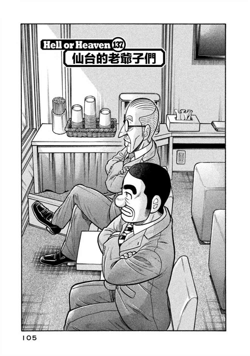 《钱进球场》漫画最新章节第02部137话免费下拉式在线观看章节第【1】张图片