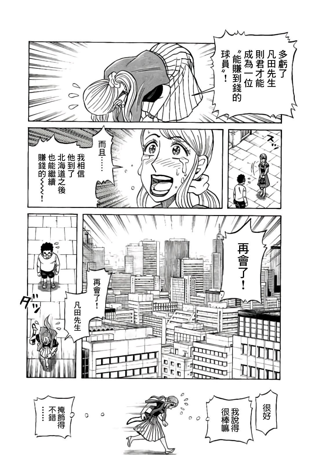 《钱进球场》漫画最新章节第02部85话免费下拉式在线观看章节第【15】张图片