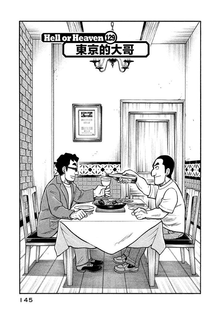 《钱进球场》漫画最新章节第02部129话免费下拉式在线观看章节第【1】张图片