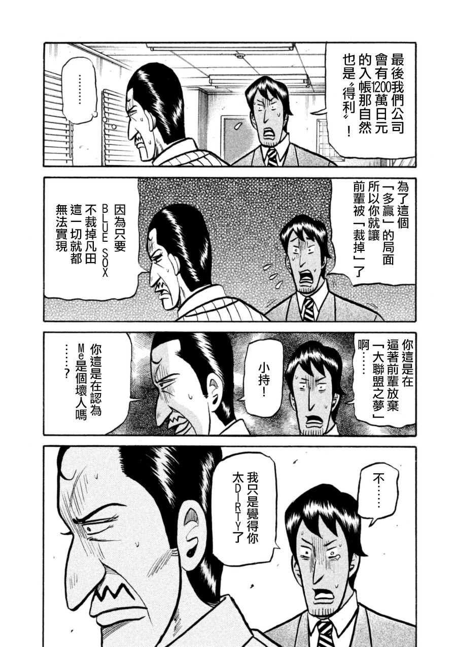 《钱进球场》漫画最新章节第152话免费下拉式在线观看章节第【10】张图片