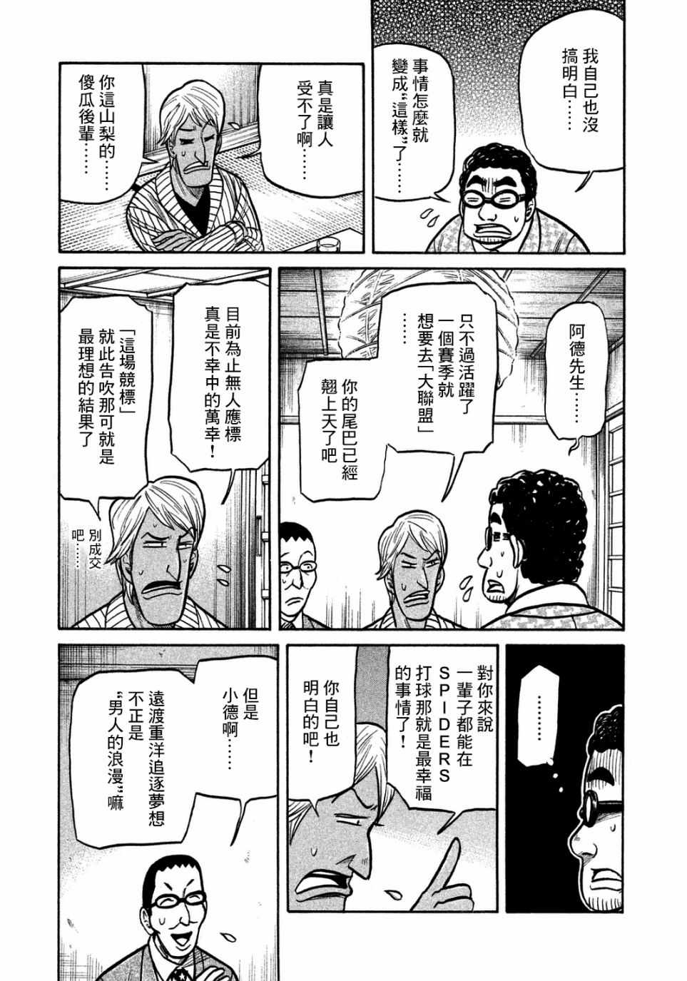 《钱进球场》漫画最新章节第128话免费下拉式在线观看章节第【7】张图片