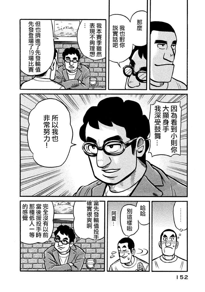 《钱进球场》漫画最新章节第02部129话免费下拉式在线观看章节第【8】张图片