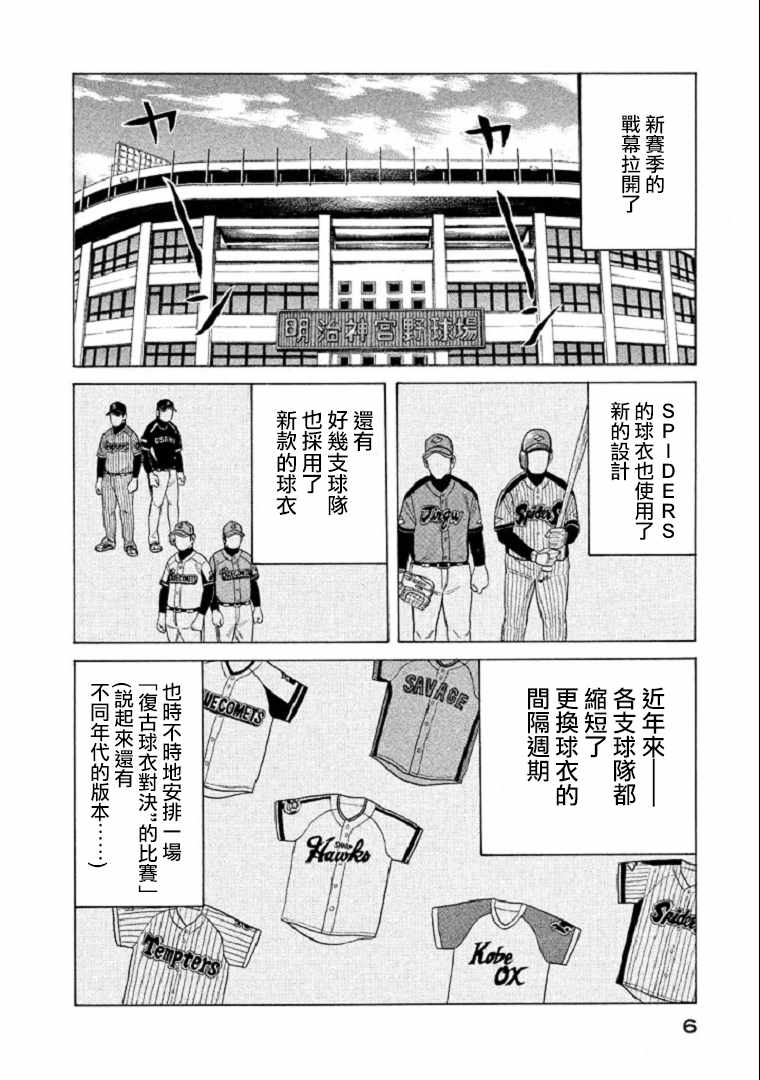 《钱进球场》漫画最新章节第98话免费下拉式在线观看章节第【2】张图片