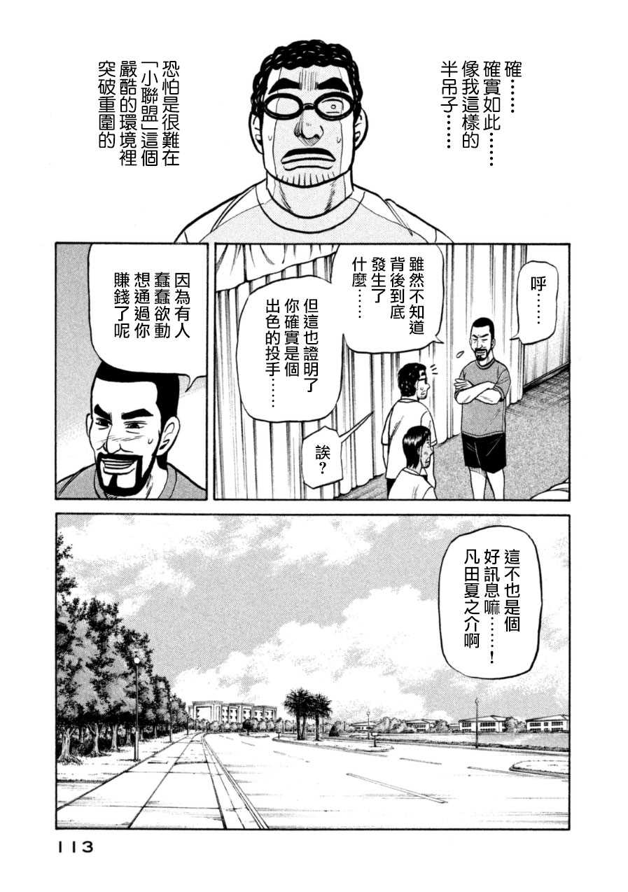 《钱进球场》漫画最新章节第149话免费下拉式在线观看章节第【14】张图片