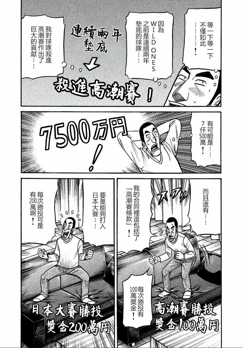 《钱进球场》漫画最新章节第117话免费下拉式在线观看章节第【13】张图片