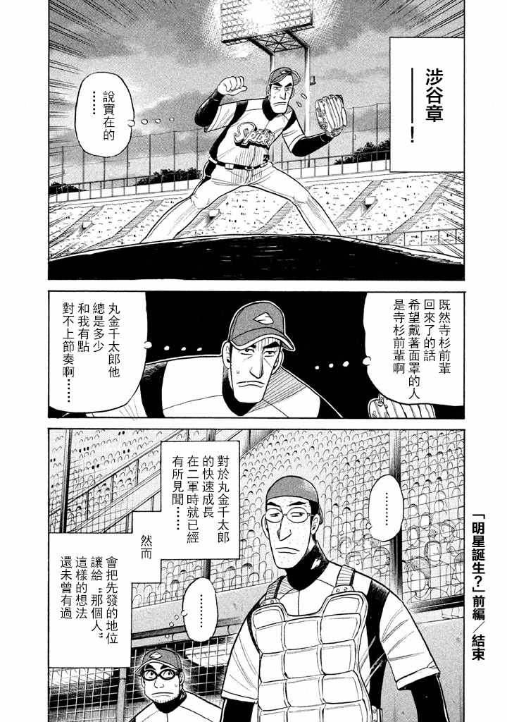 《钱进球场》漫画最新章节第66话免费下拉式在线观看章节第【24】张图片