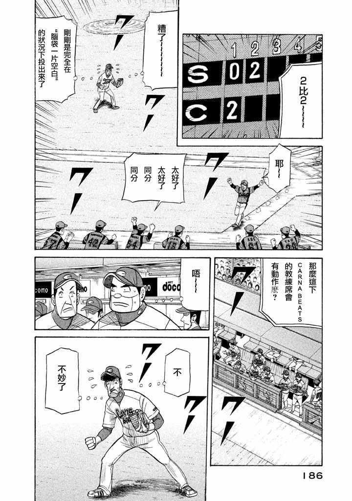 《钱进球场》漫画最新章节第77话免费下拉式在线观看章节第【10】张图片