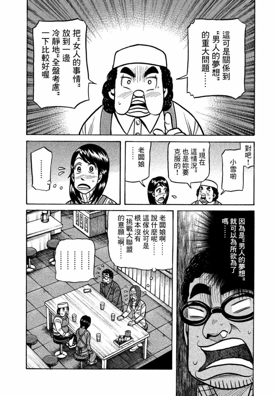 《钱进球场》漫画最新章节第128话免费下拉式在线观看章节第【12】张图片