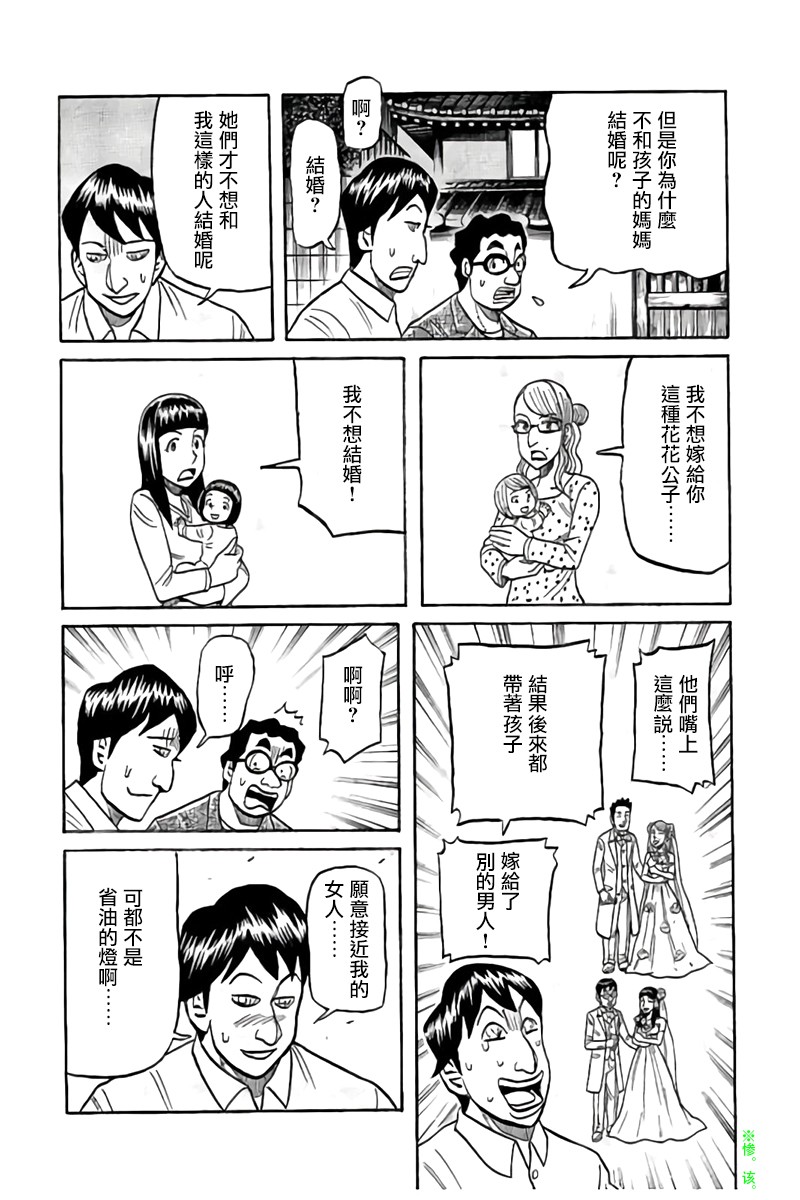 《钱进球场》漫画最新章节第02部87话免费下拉式在线观看章节第【16】张图片