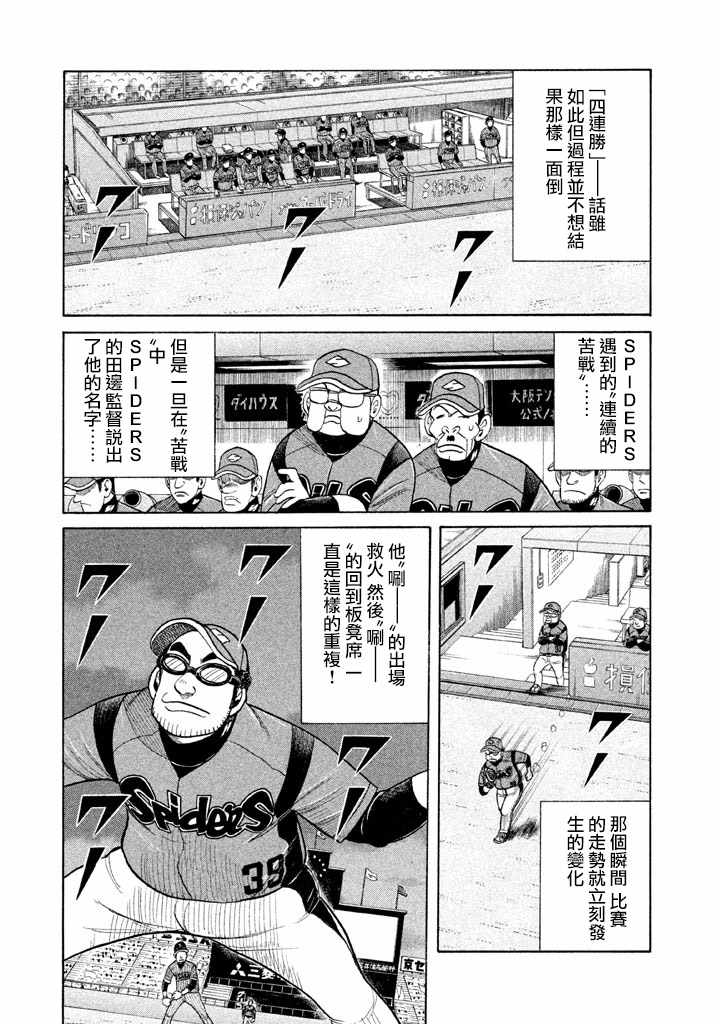 《钱进球场》漫画最新章节第78话免费下拉式在线观看章节第【23】张图片