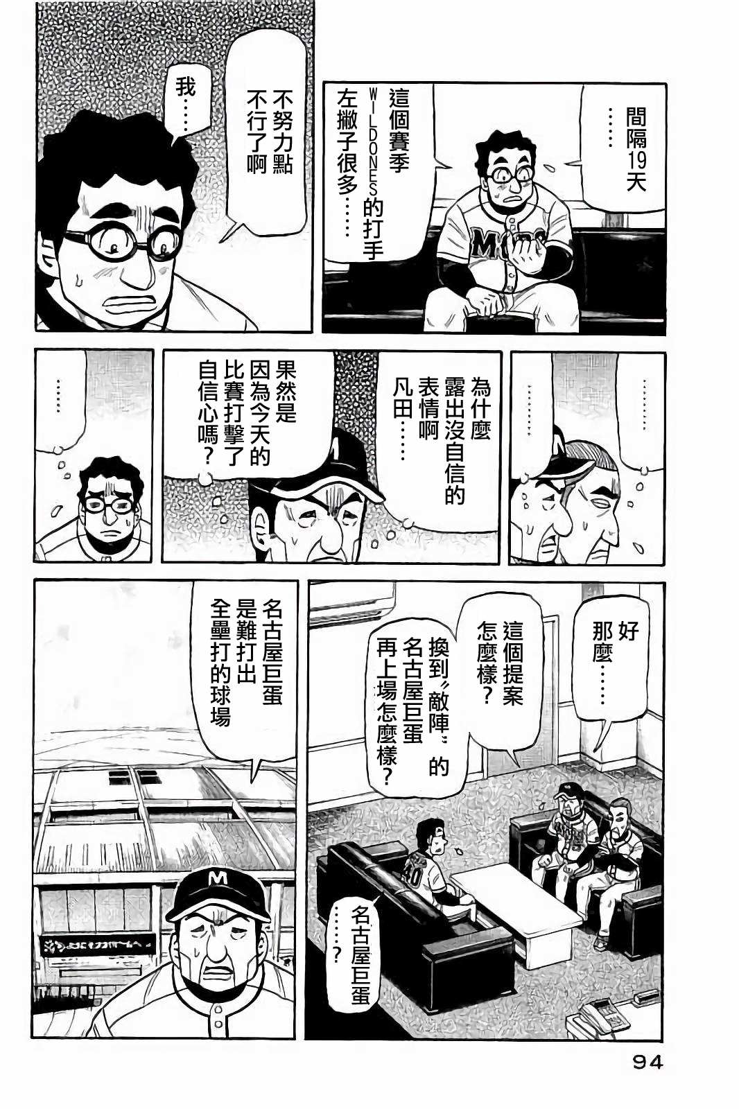 《钱进球场》漫画最新章节第02部76话免费下拉式在线观看章节第【10】张图片