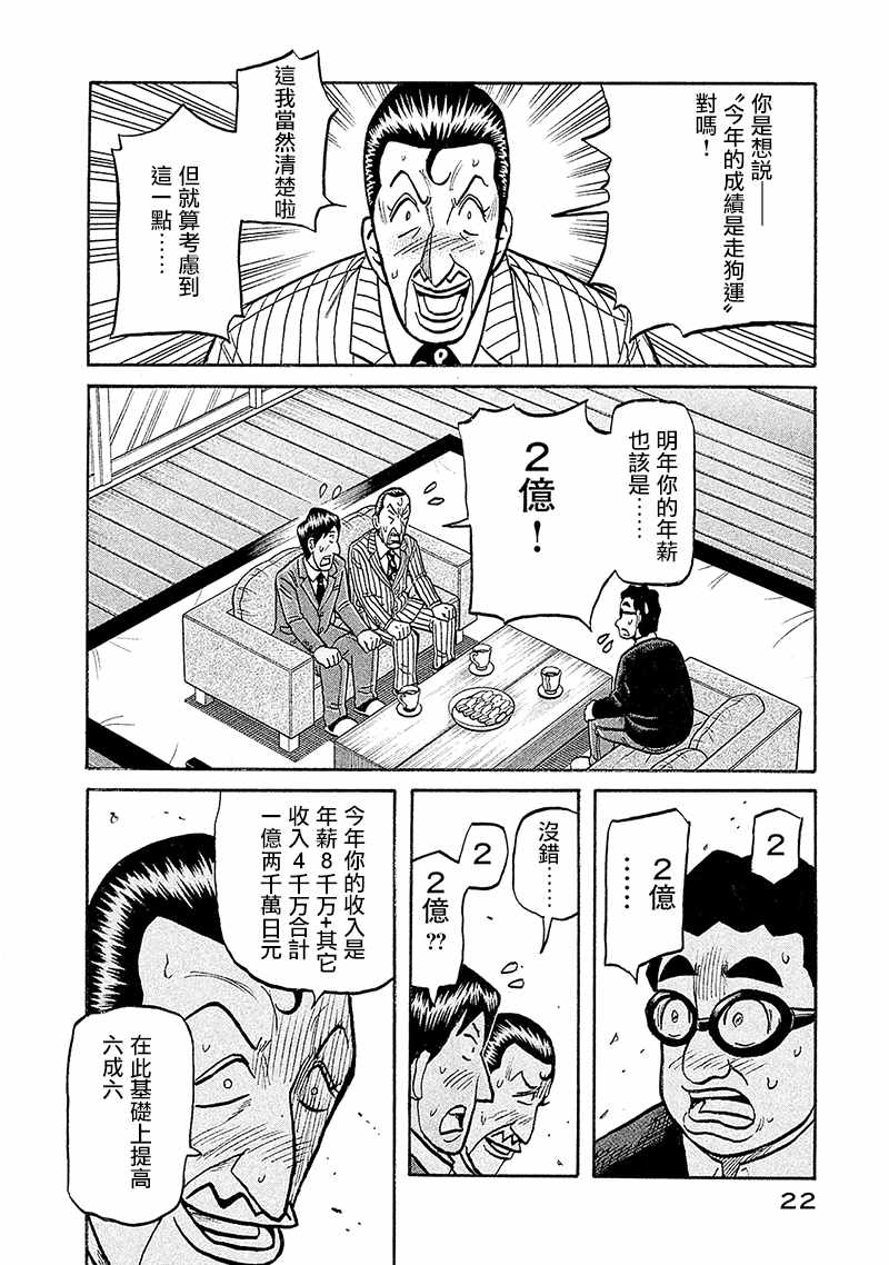 《钱进球场》漫画最新章节第02部92话免费下拉式在线观看章节第【22】张图片