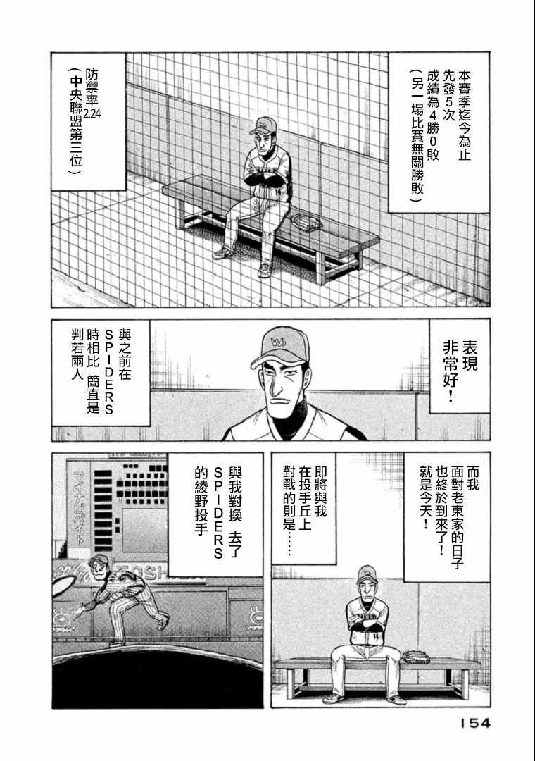 《钱进球场》漫画最新章节第104话免费下拉式在线观看章节第【4】张图片