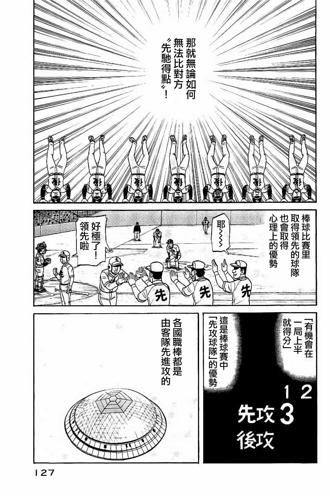 《钱进球场》漫画最新章节第02部78话免费下拉式在线观看章节第【3】张图片