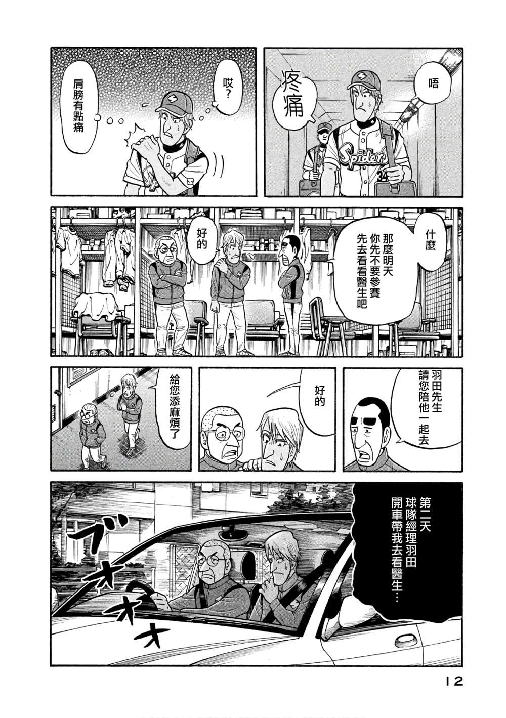 《钱进球场》漫画最新章节第02部142话免费下拉式在线观看章节第【8】张图片