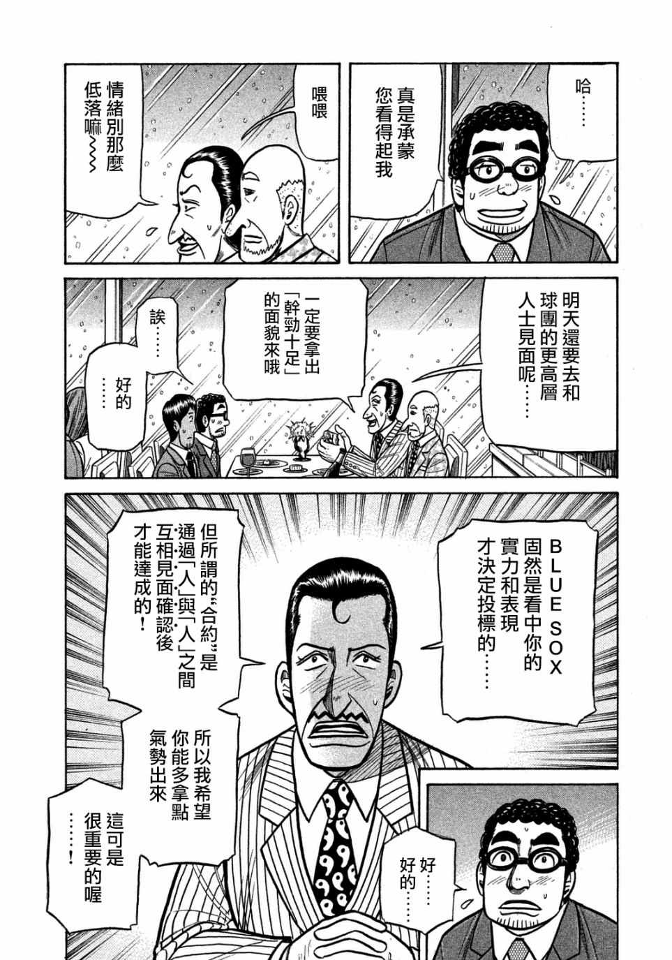 《钱进球场》漫画最新章节第129话免费下拉式在线观看章节第【12】张图片