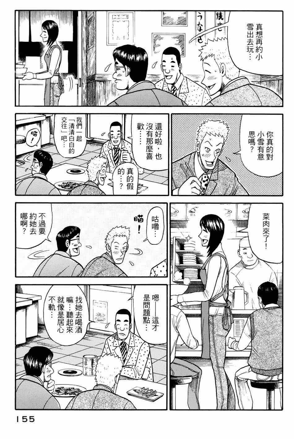 《钱进球场》漫画最新章节第40话免费下拉式在线观看章节第【5】张图片