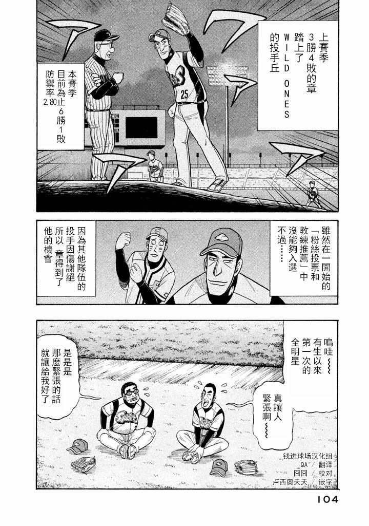 《钱进球场》漫画最新章节第66话免费下拉式在线观看章节第【2】张图片