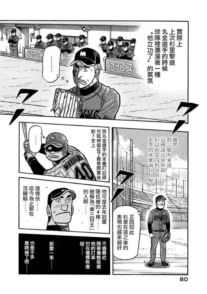 《钱进球场》漫画最新章节第02部25话免费下拉式在线观看章节第【16】张图片