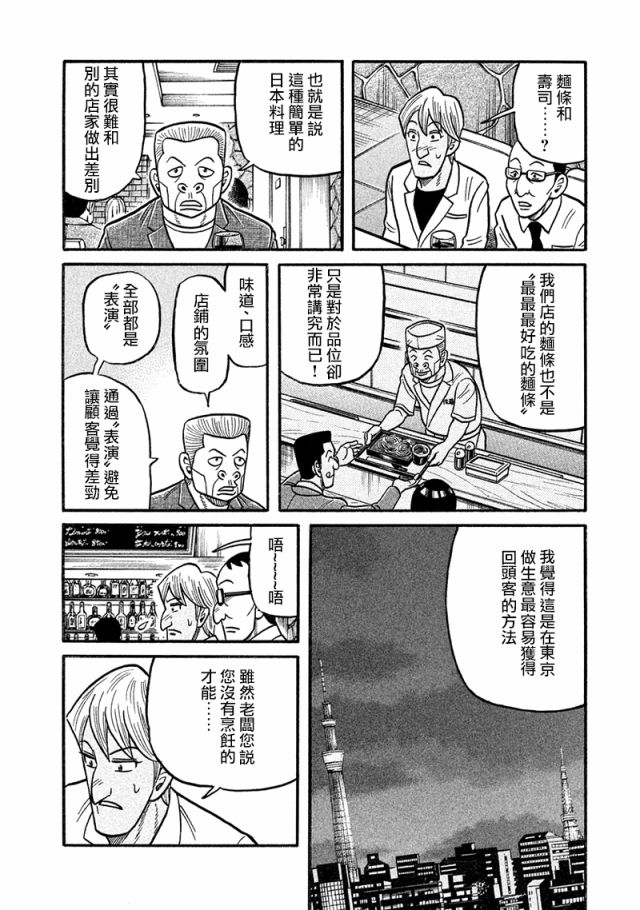 《钱进球场》漫画最新章节第02部121话免费下拉式在线观看章节第【12】张图片