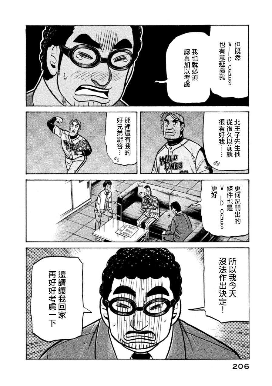 《钱进球场》漫画最新章节第153话免费下拉式在线观看章节第【9】张图片