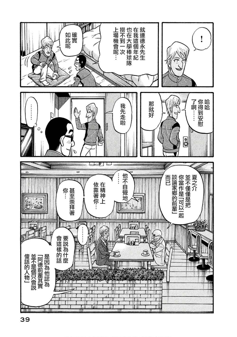 《钱进球场》漫画最新章节第02部143话免费下拉式在线观看章节第【15】张图片