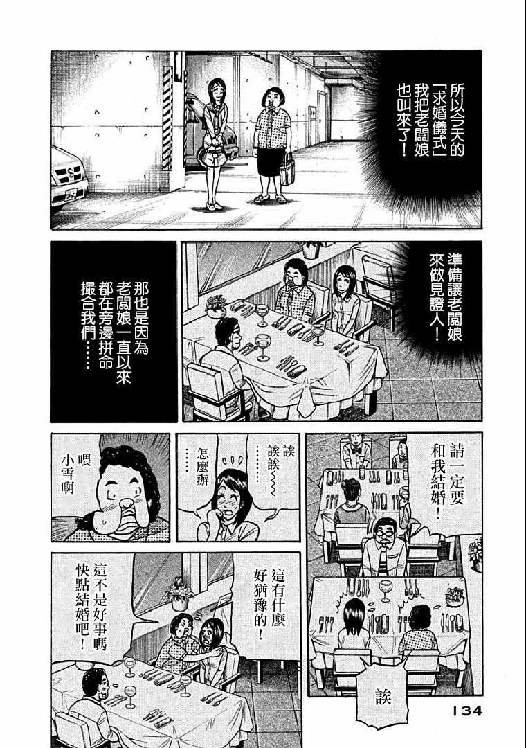 《钱进球场》漫画最新章节第112话免费下拉式在线观看章节第【6】张图片