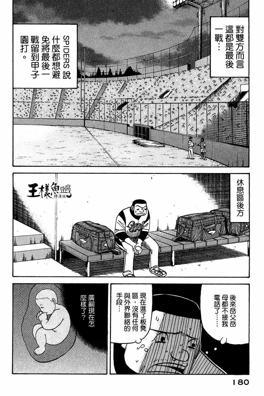 《钱进球场》漫画最新章节第32话免费下拉式在线观看章节第【3】张图片