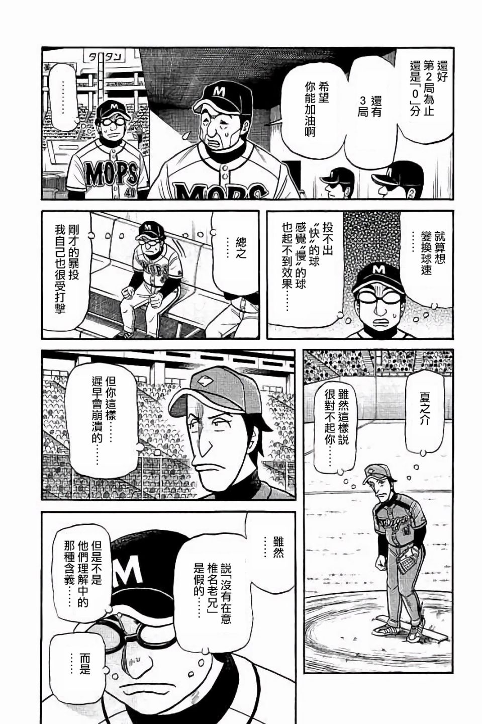 《钱进球场》漫画最新章节第02部65话免费下拉式在线观看章节第【7】张图片