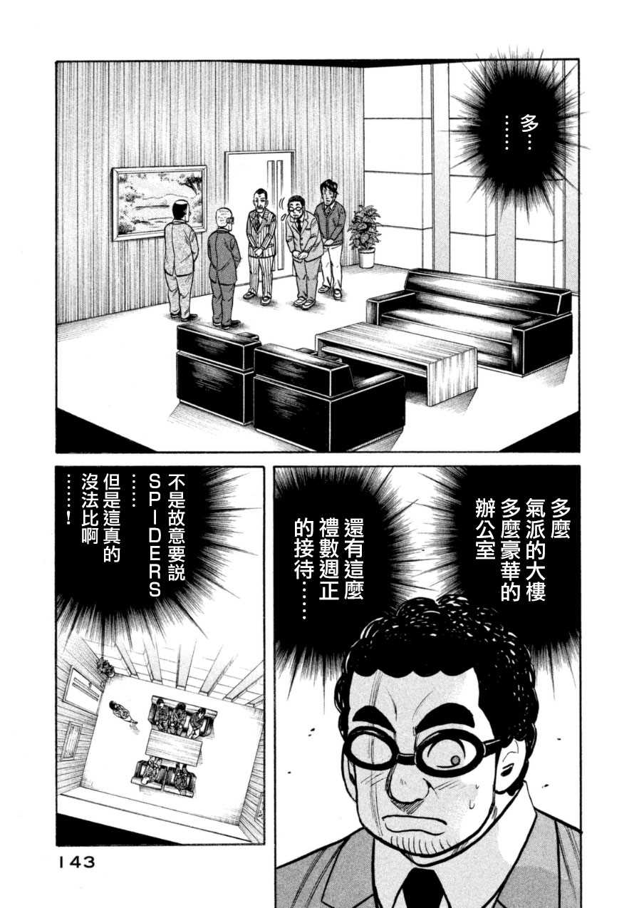 《钱进球场》漫画最新章节第150话免费下拉式在线观看章节第【19】张图片