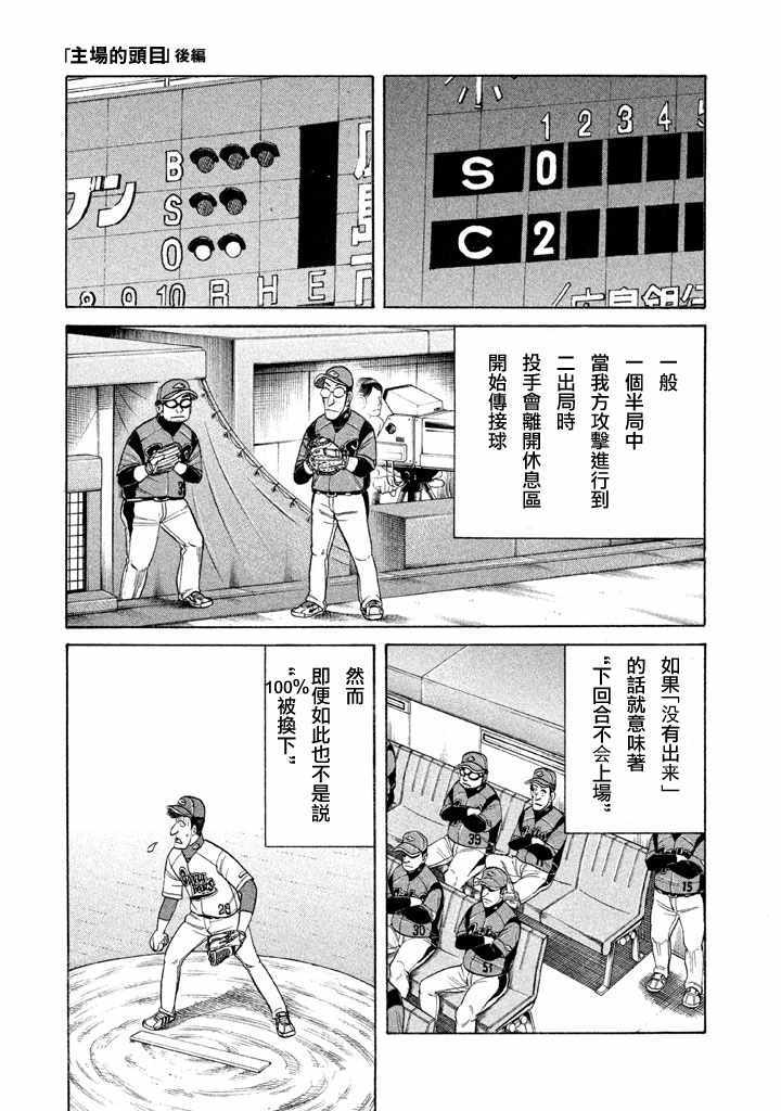 《钱进球场》漫画最新章节第77话免费下拉式在线观看章节第【1】张图片